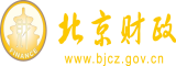 看东北老女人操逼北京市财政局